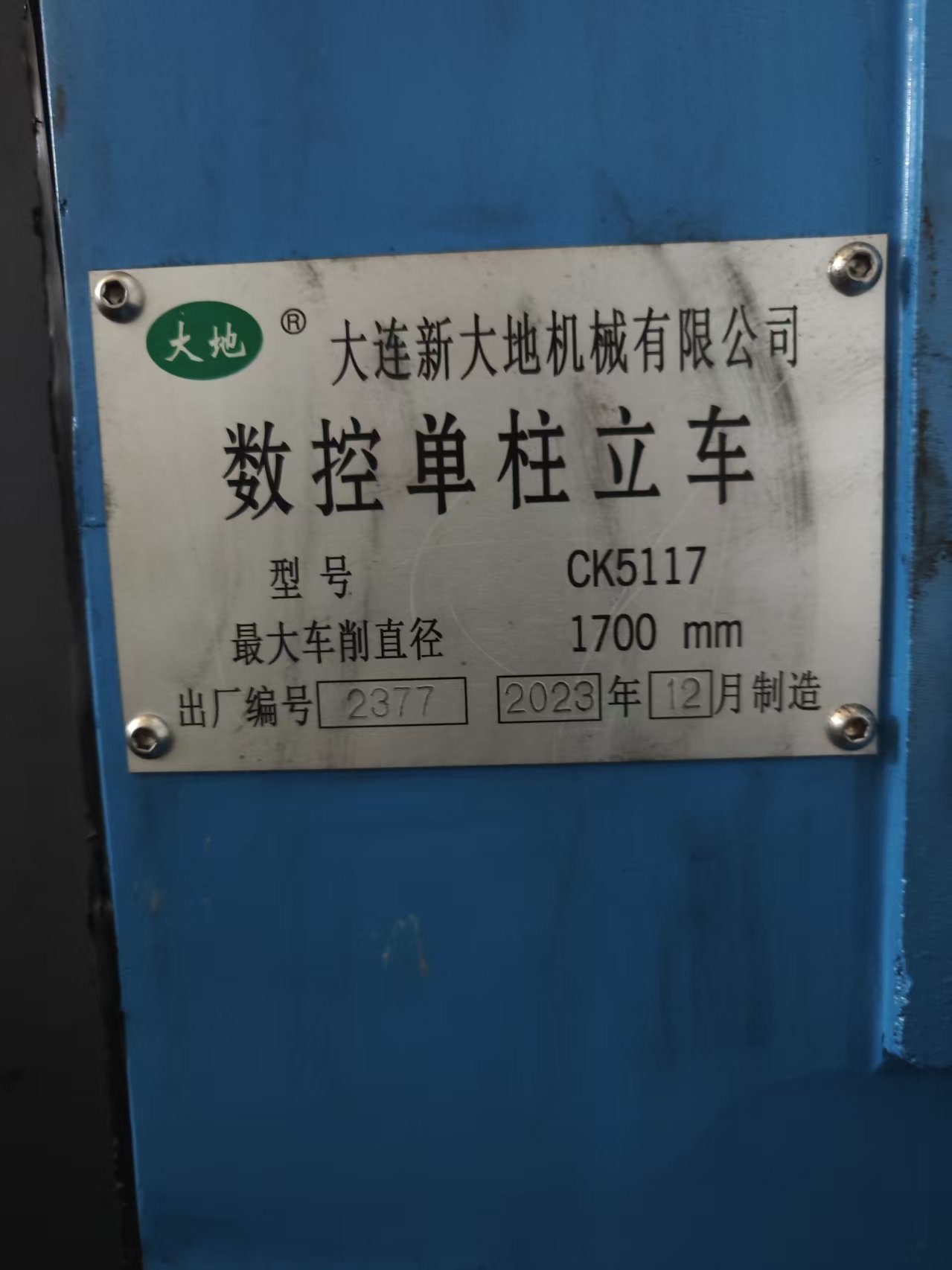 大连新大地CK5117数控单柱立车，2023年12月出厂 - 缩略图9
