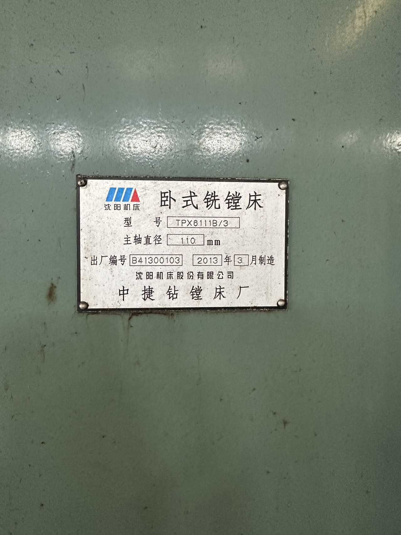 中捷TPX6111B/3卧式铣镗床，2013年出厂 - 缩略图2