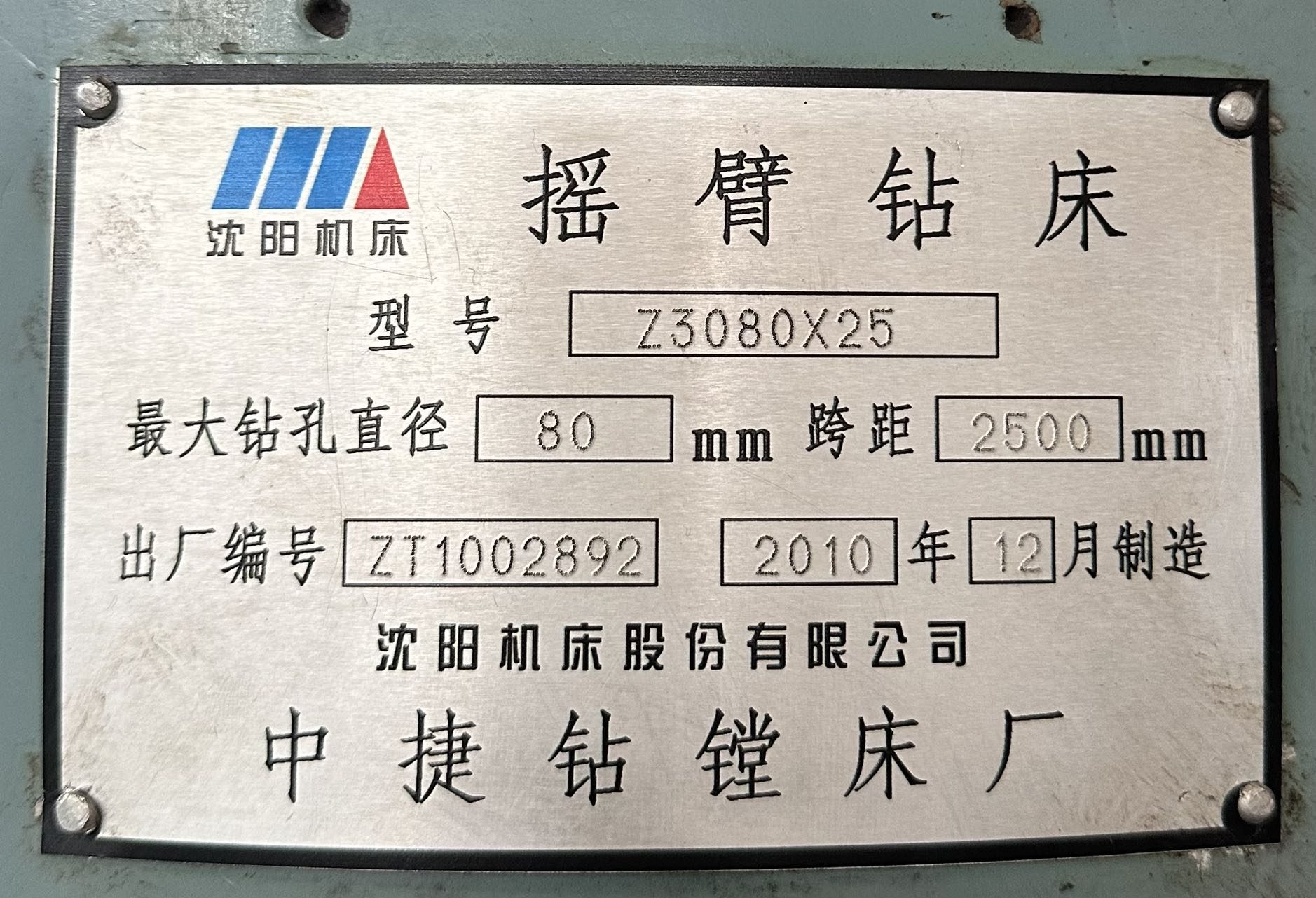 中捷Z3080&times;25摇臂钻床，2010年出厂 - 缩略图4