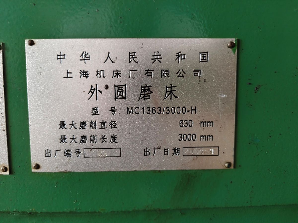 上海机床厂MC1363/3000‑H重型外圆磨床，2008年出厂 - 缩略图2
