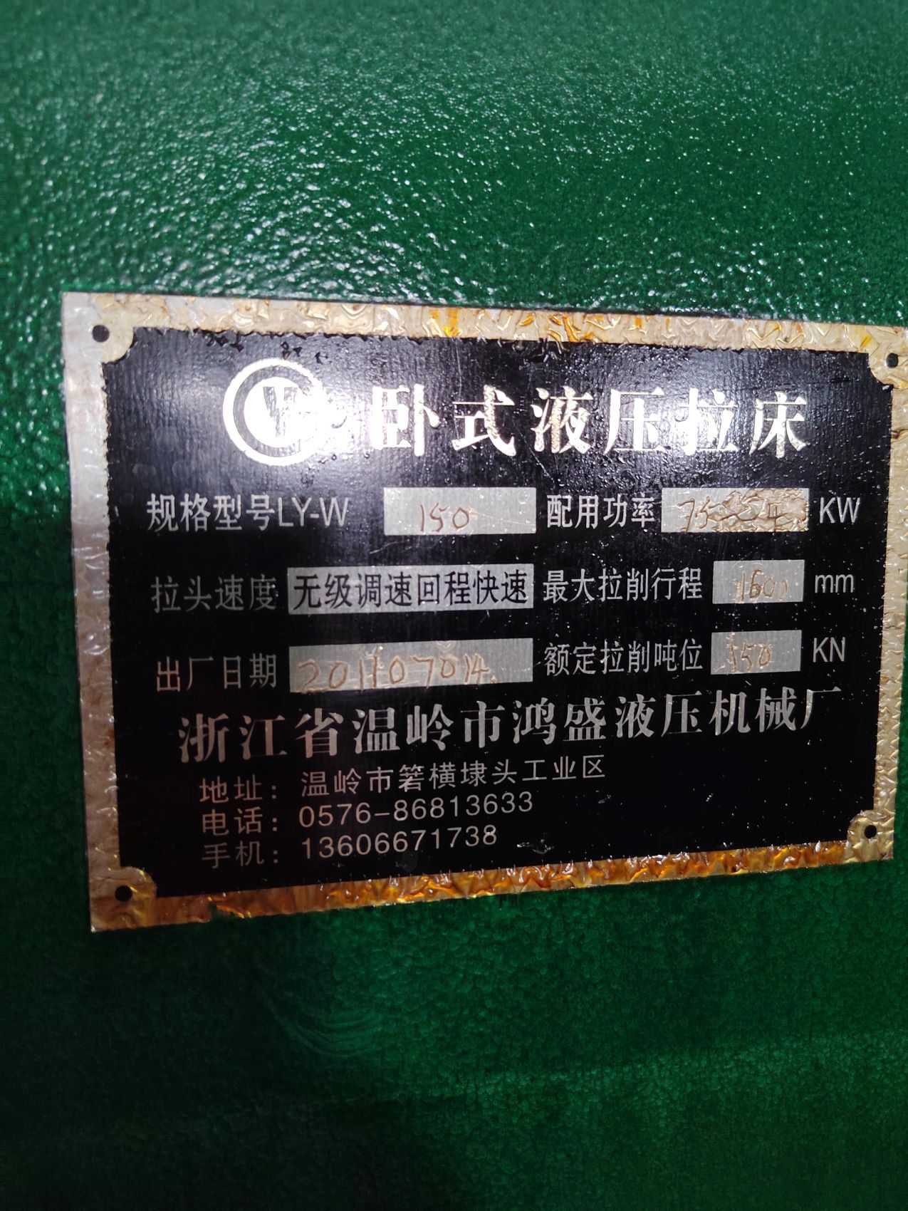 LY‑W150卧式液压拉床，2011年温岭鸿盛生产 - 缩略图5
