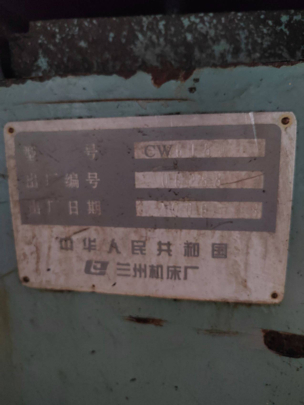 兰州机床厂CW6180D重型卧式车床，2006年出厂 - 缩略图6