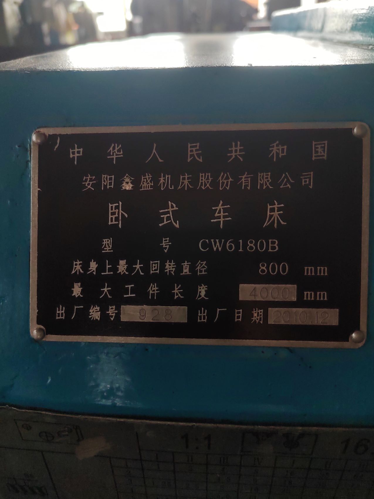 安阳鑫盛CW6180B重型卧式车床，2010年出厂 - 缩略图2