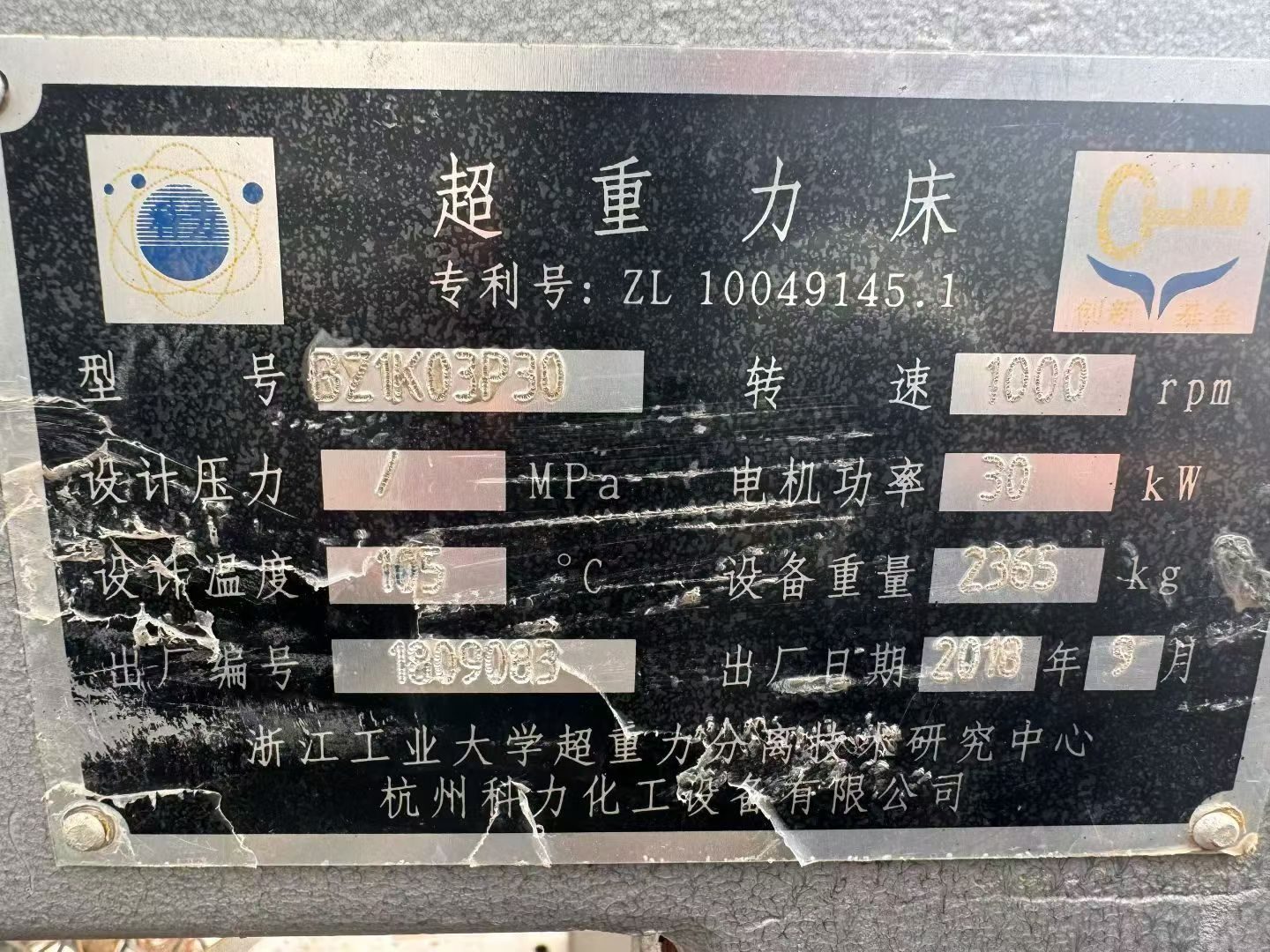 1100型超重力床 全新未用 - 缩略图9