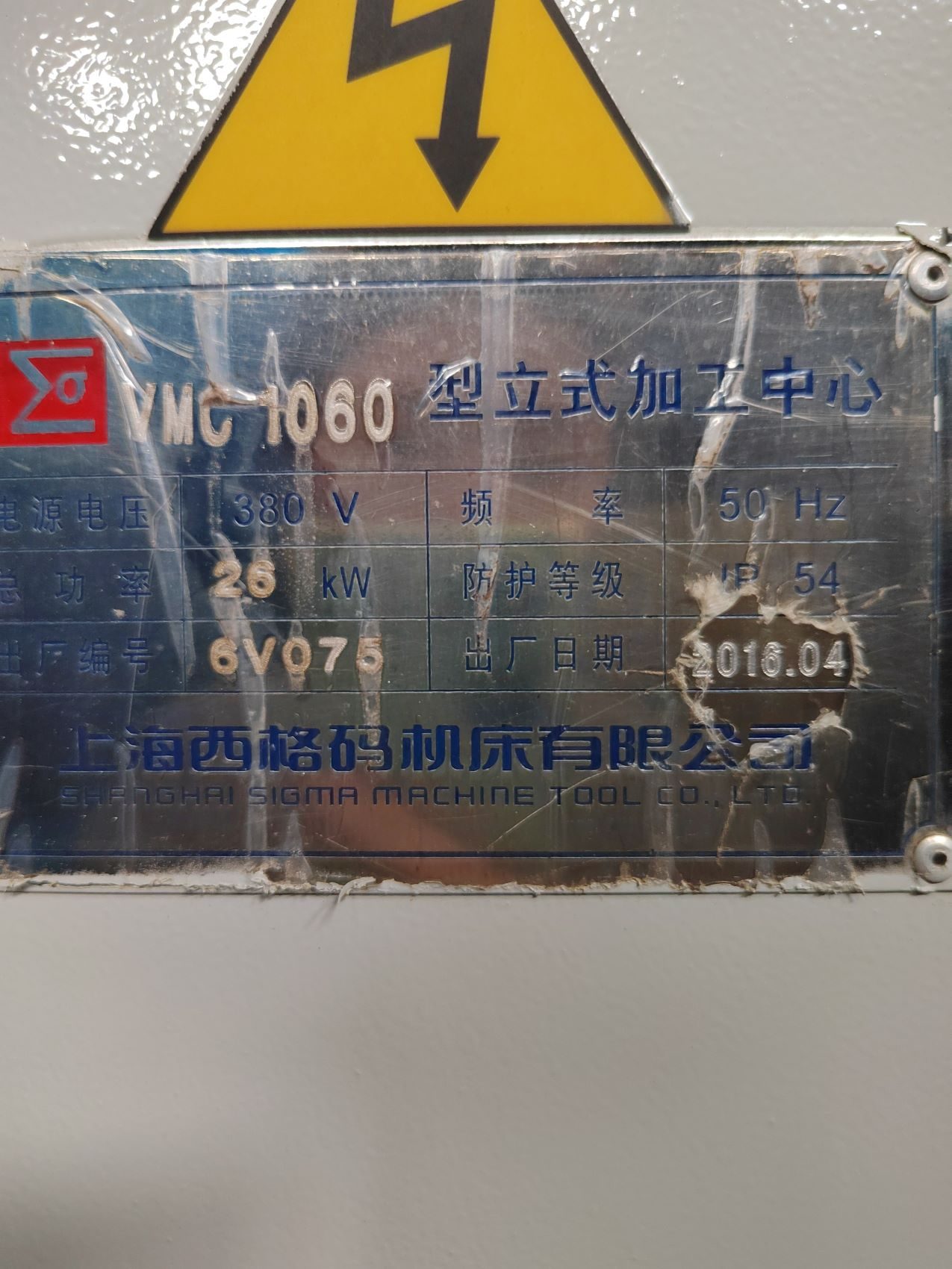 西格码VMC‑1060立式加工中心2016年出厂 - 缩略图7