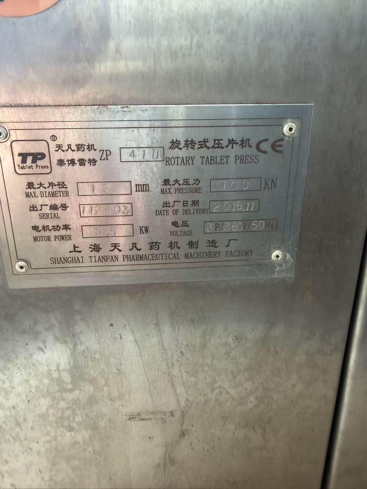 压片机 - 缩略图5