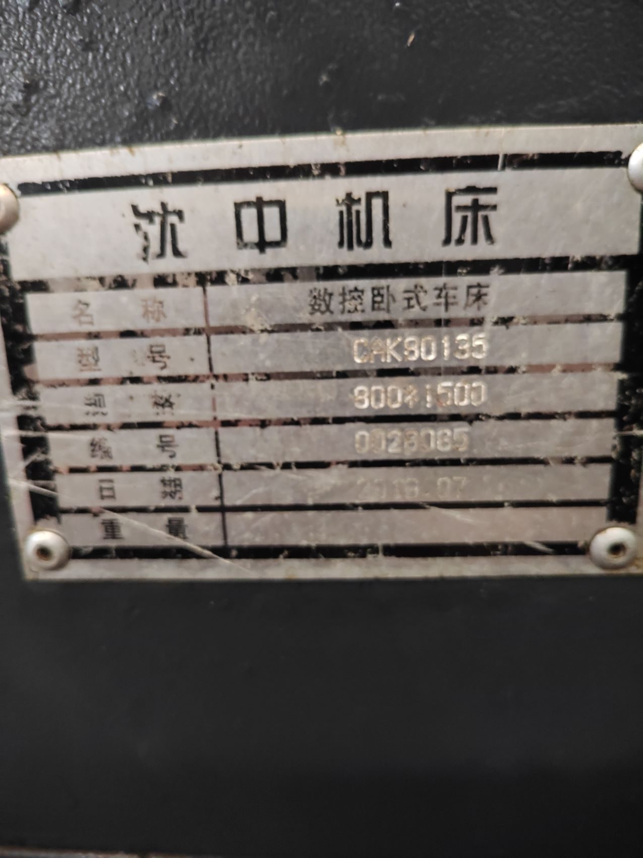 沈中机床CAK80135数控卧式车床，2019年7月出厂 - 缩略图8