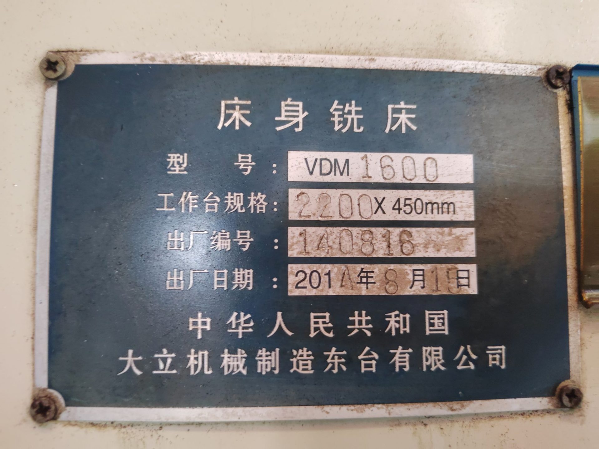 大立VDM1600数控床身铣床2014年8月出厂 - 缩略图5