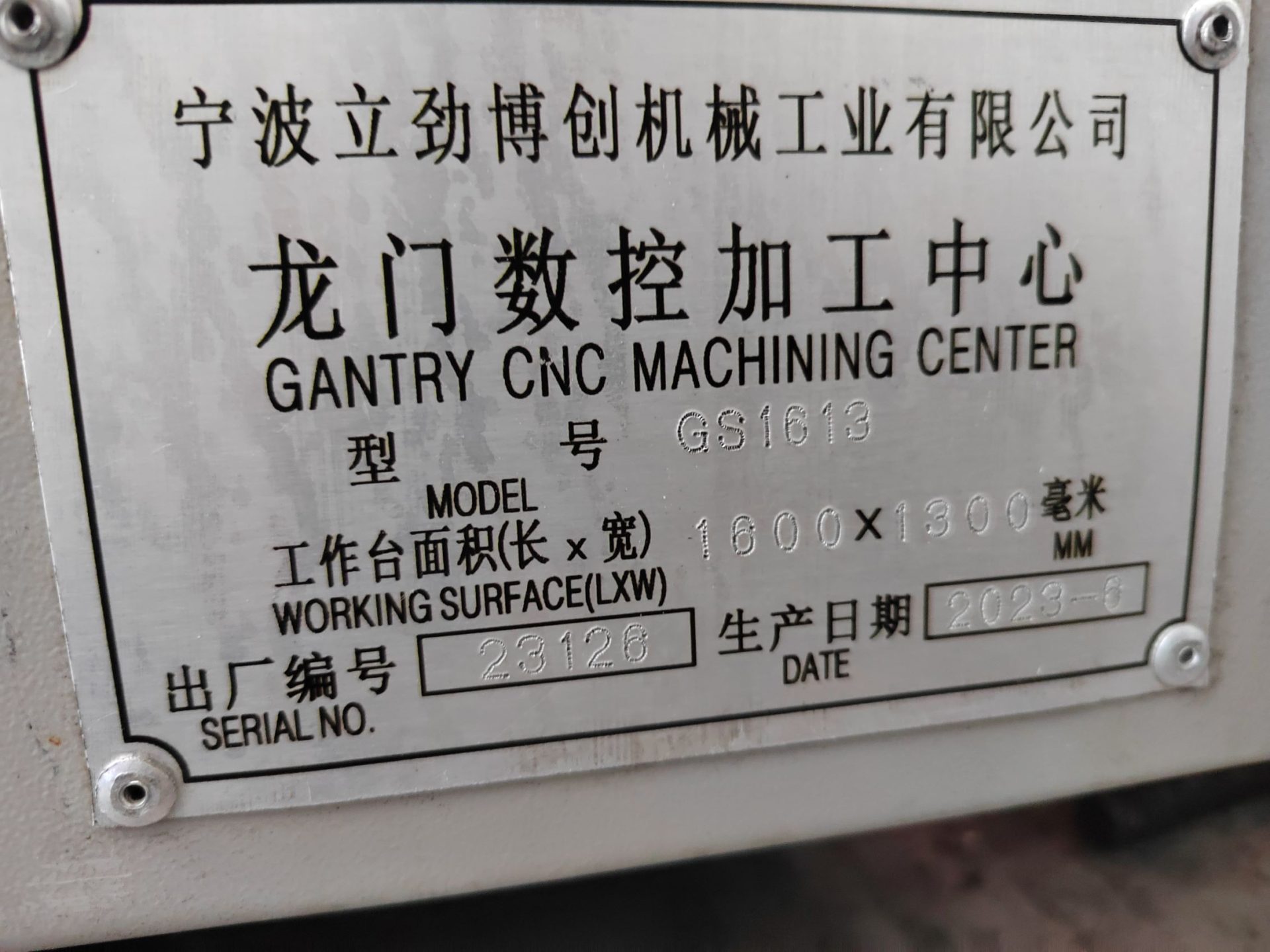 立劲GS1613龙门数控加工中心2023年6月出厂 - 缩略图8