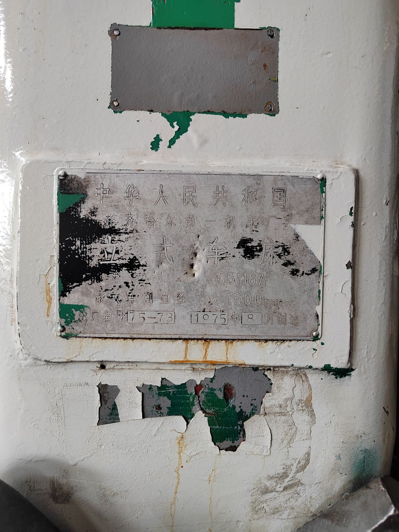 C5116A单柱立式车床由齐一机床原厂生产设备现状：仓库现货，导轨完好，机械传动顺畅，可现场试机 - 缩略图2