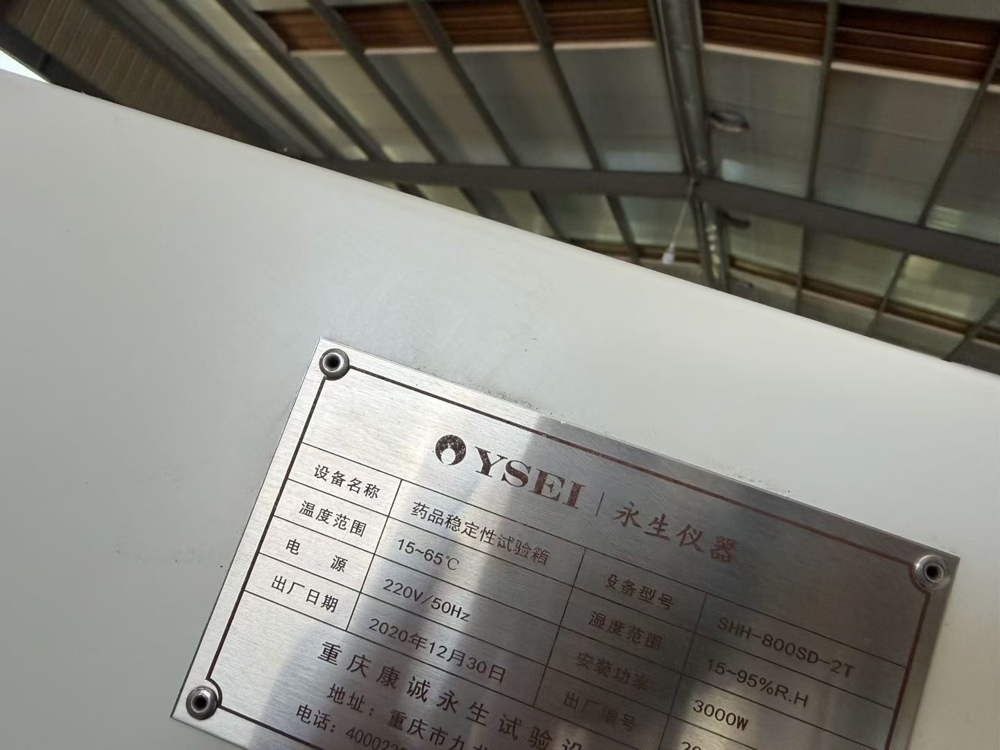 重庆永生 SHH-800SD-2A 药品稳定试验箱. - 缩略图8