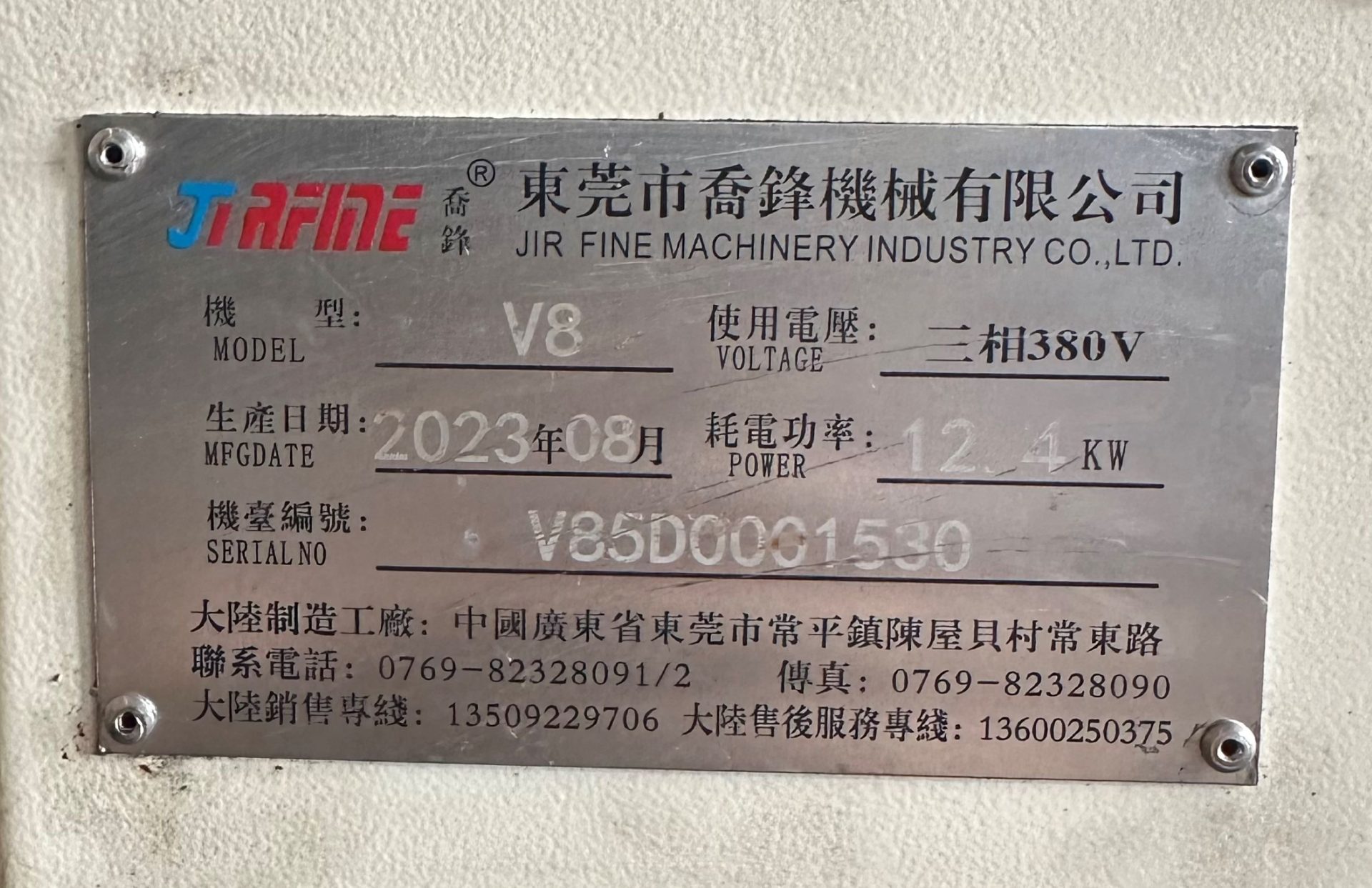 乔锋V‑8立式加工中心2023年出厂 - 缩略图9