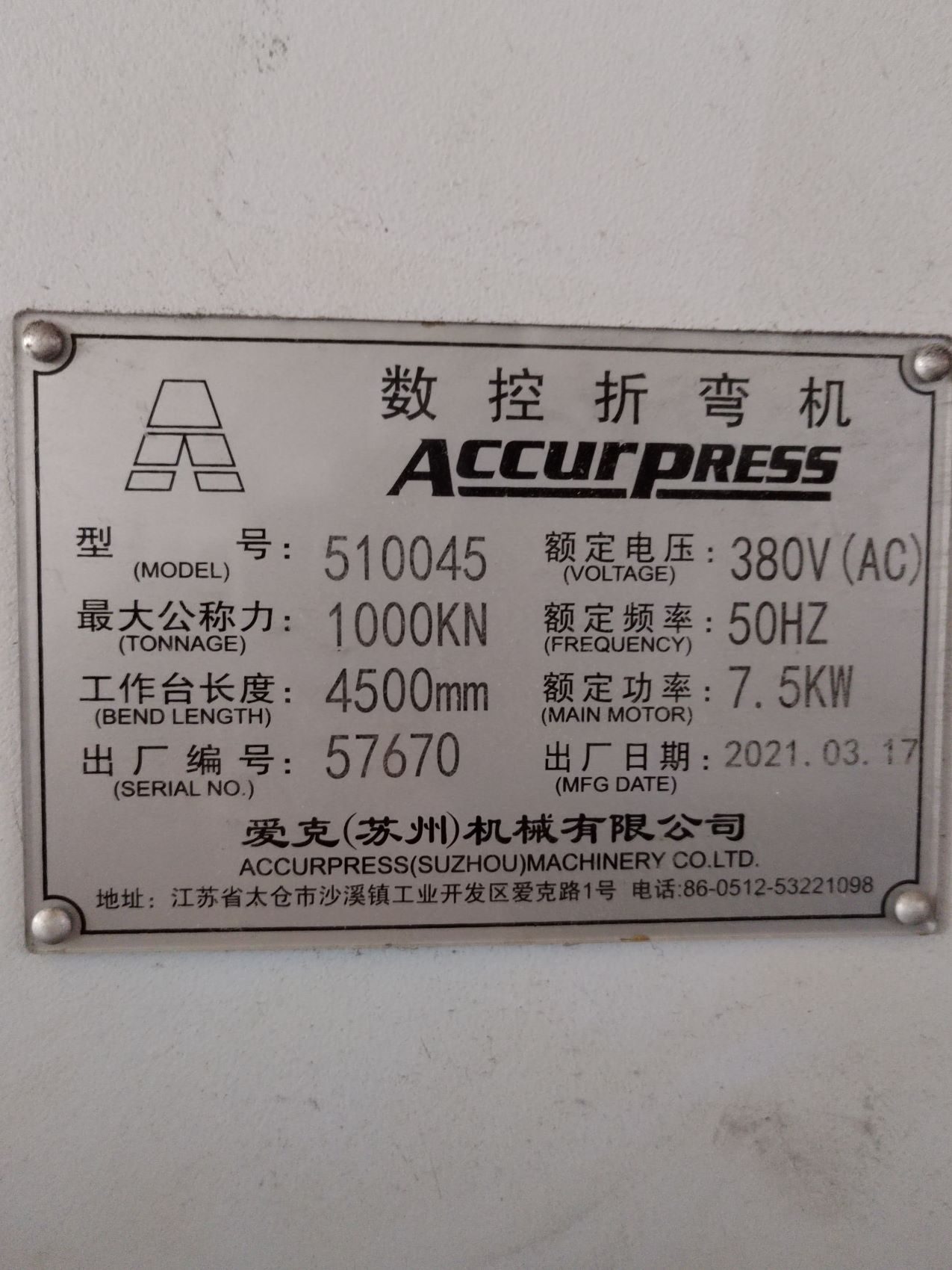 爱克510045数控折弯机2021年出厂整机钢板焊接结构，经时效处理，机身刚性好不易变形 - 缩略图7