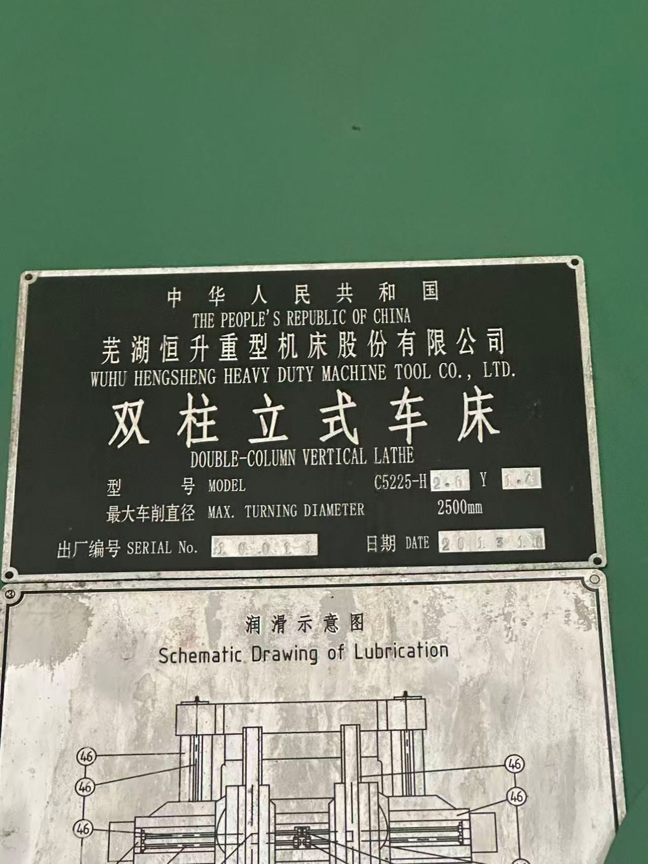 芜湖恒升C5225‑H双柱立式车床为重型数显立车，2013年出厂设备整体铸件厚重扎实，双框式立柱结构刚性强，抗震动性能优良 - 缩略图9