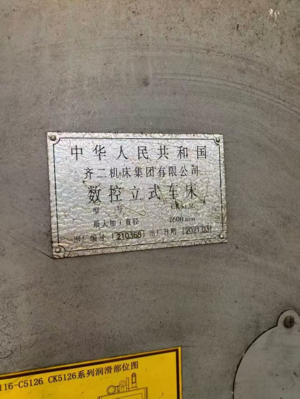 齐二CK5126数控立式车床2021年出厂 - 缩略图9