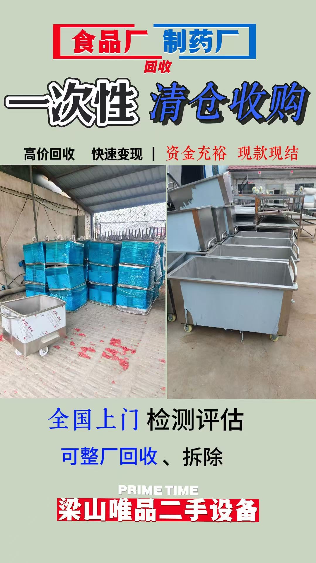 梁山二手食品机械市场
