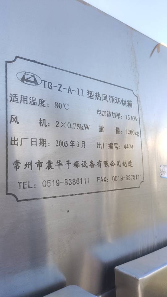 二手常州震华烘箱两门四车，304材质 - 缩略图2