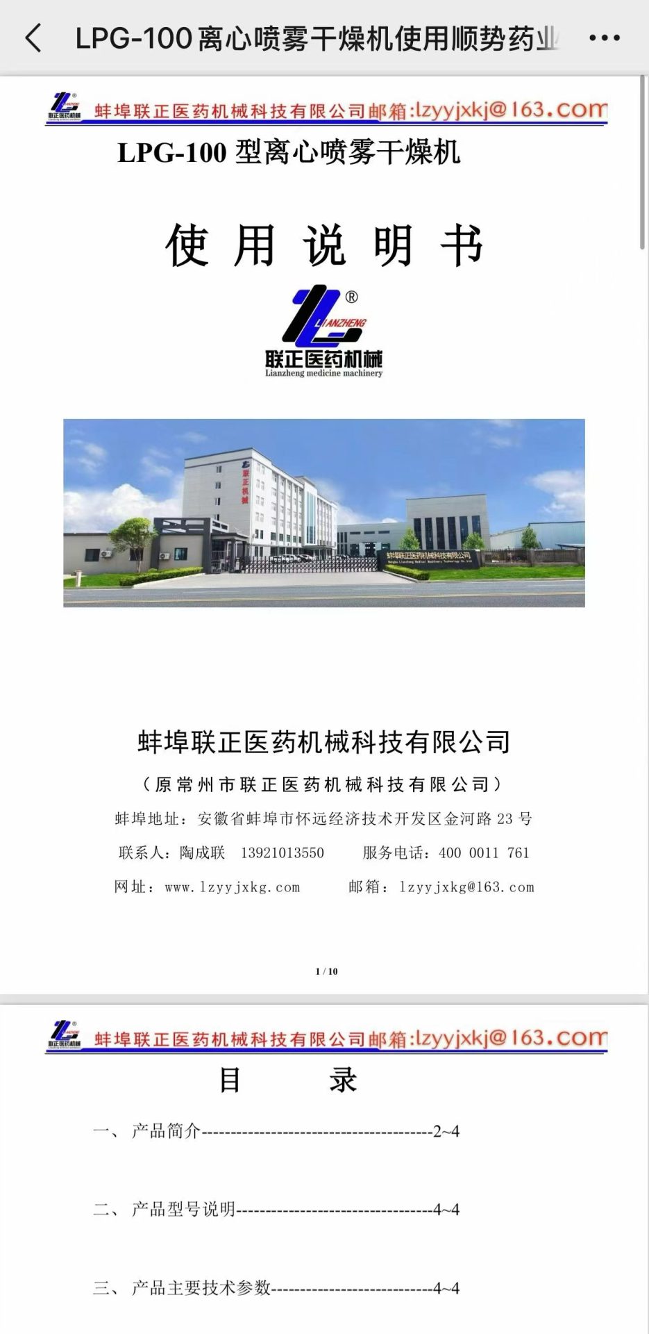 LPG‑100型离心喷雾干燥机｜联正医药机械，2023年产，蒸发量100kg/h - 缩略图8