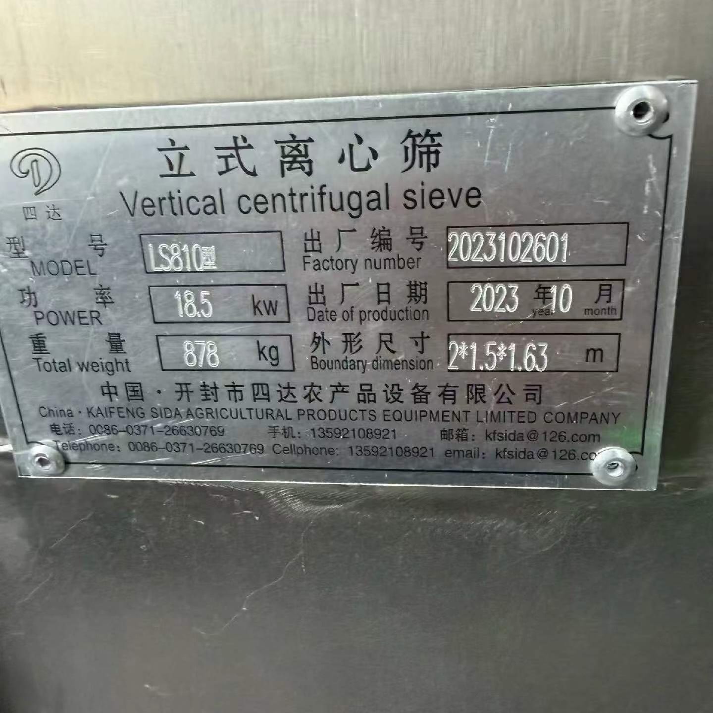 二手立式离心筛｜开封四达 LS810型 不锈钢离心筛分设备 - 缩略图3