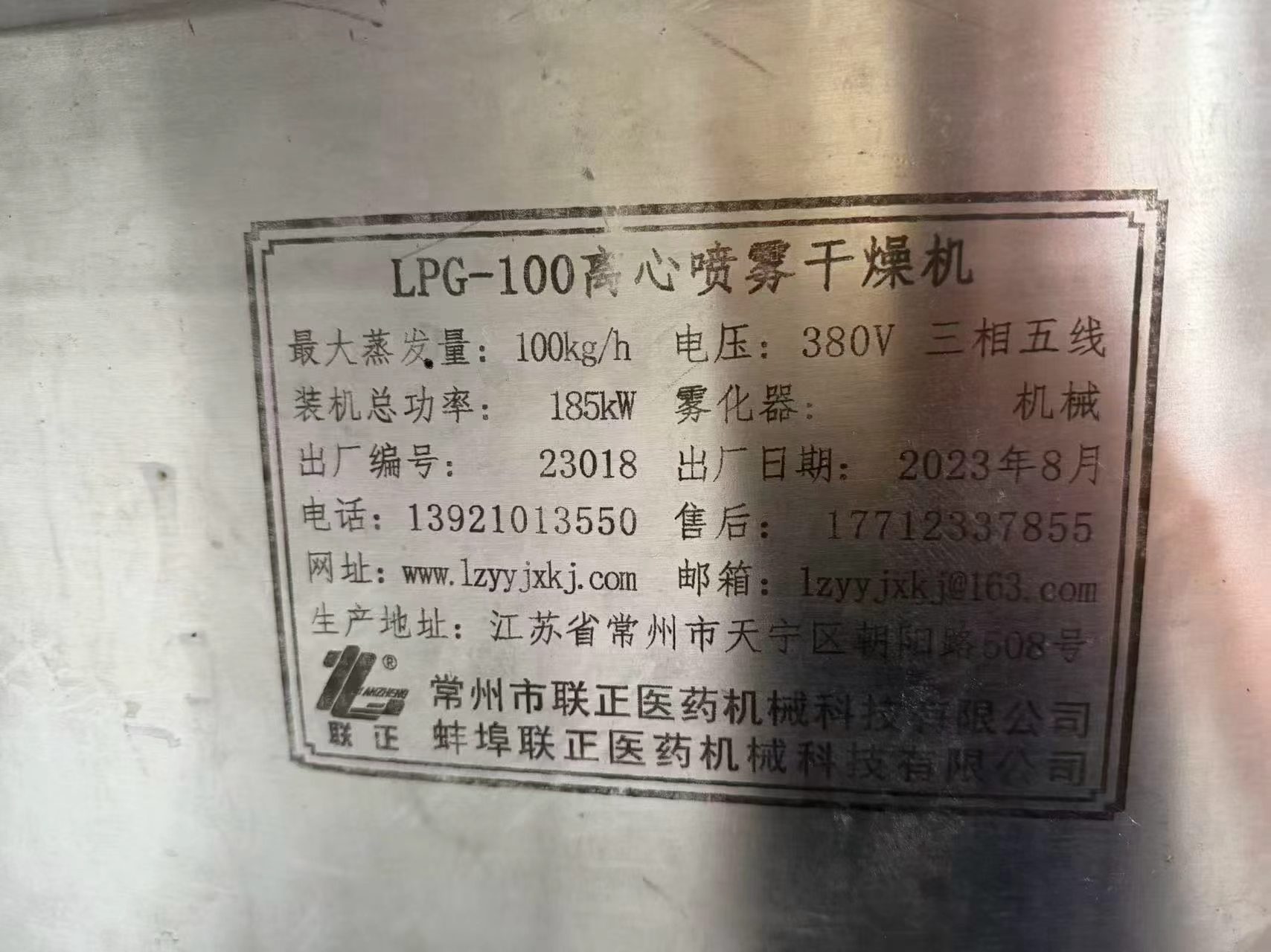 LPG‑100型离心喷雾干燥机｜联正医药机械，2023年产，蒸发量100kg/h - 缩略图5