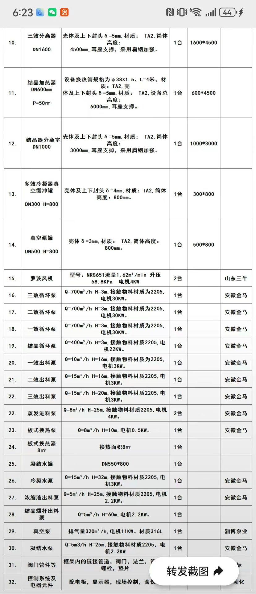 现货一套8吨/小时三效TA2材质多效蒸发结晶系统