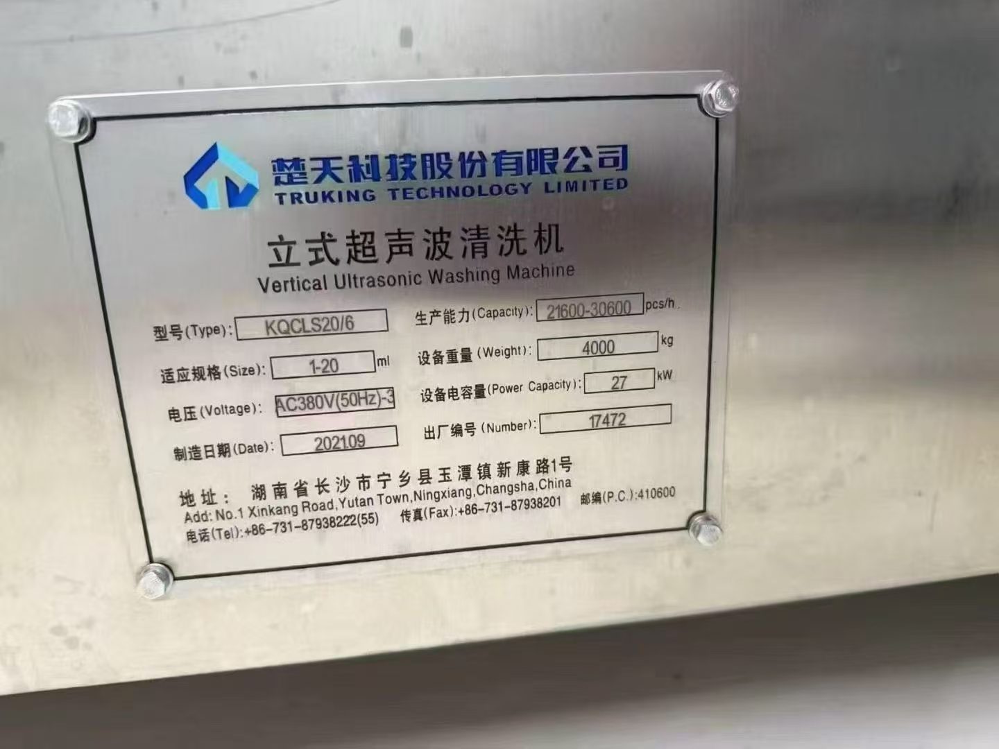 现货整套楚天科技 2‑100ml 西林瓶洗烘灌扎联动生产线｜2021年产 - 缩略图2
