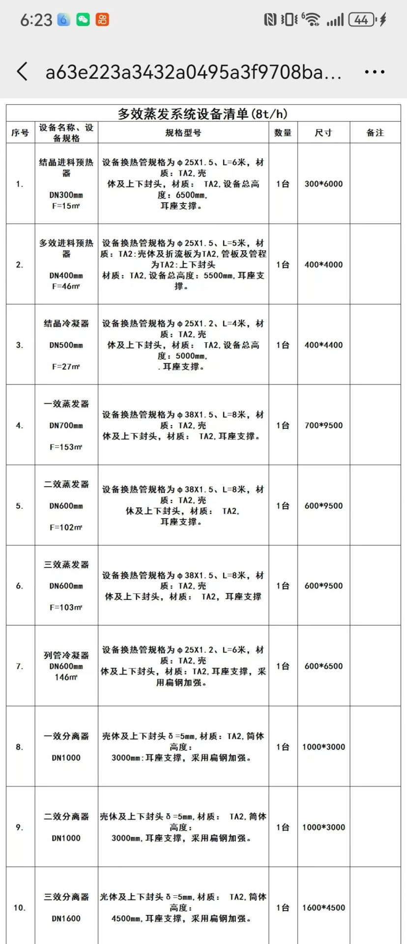 现货一套8吨/小时三效TA2材质多效蒸发结晶系统 - 缩略图2