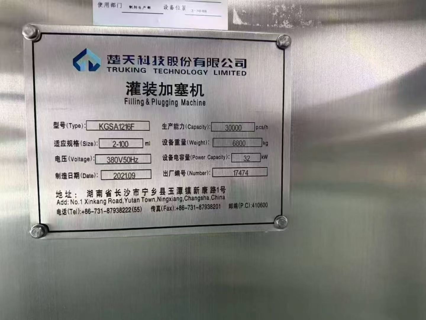现货整套楚天科技 2‑100ml 西林瓶洗烘灌扎联动生产线｜2021年产 - 缩略图6