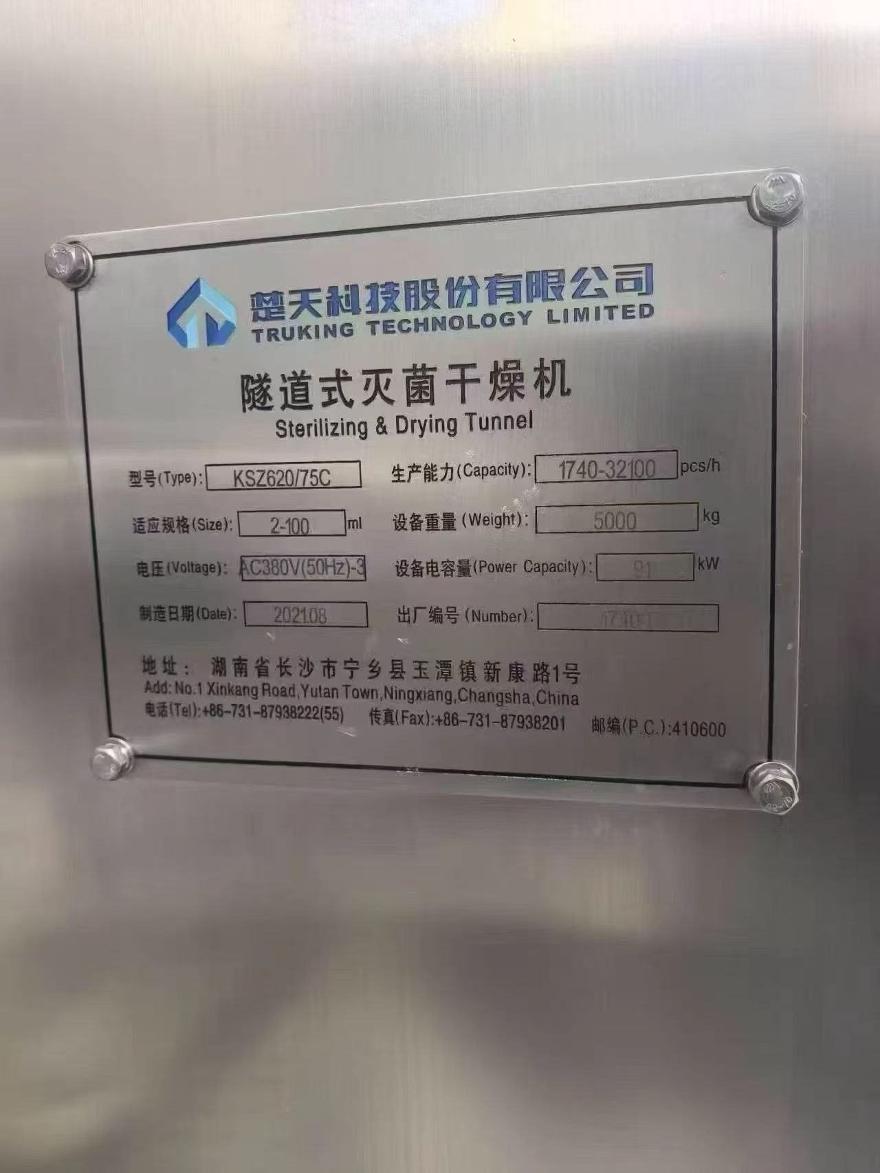 现货整套楚天科技 2‑100ml 西林瓶洗烘灌扎联动生产线｜2021年产 - 缩略图3