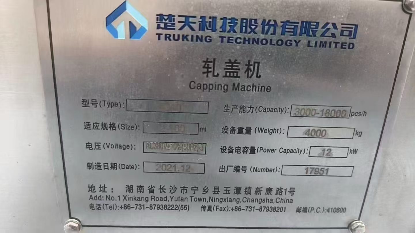 现货整套楚天科技 2‑100ml 西林瓶洗烘灌扎联动生产线｜2021年产 - 缩略图9