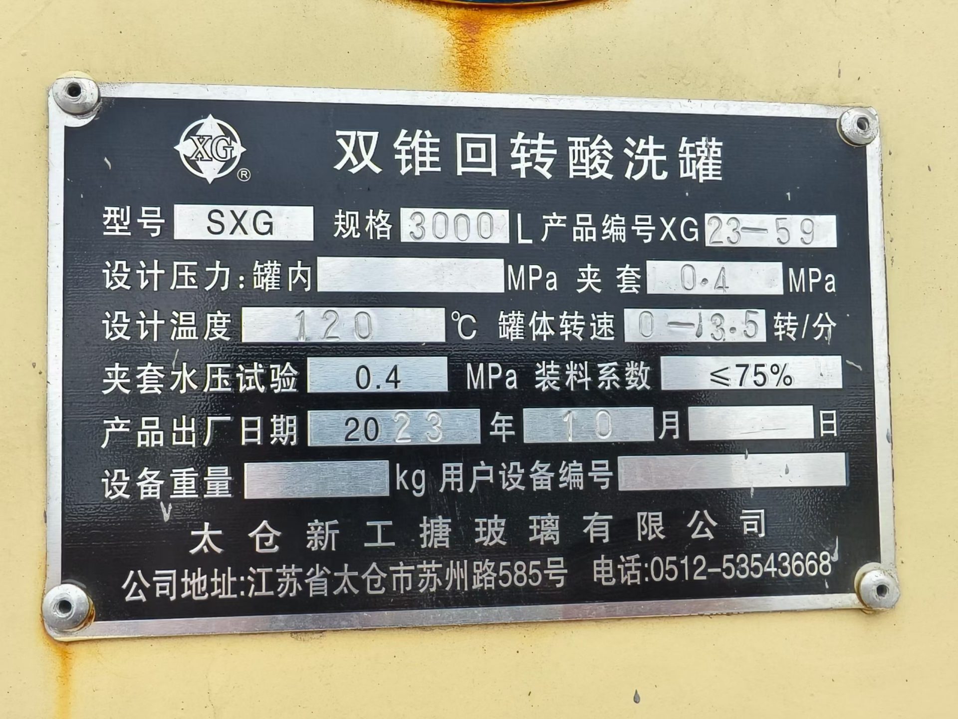 太仓新工 SXG‑3000L双锥回转酸洗罐 - 缩略图6