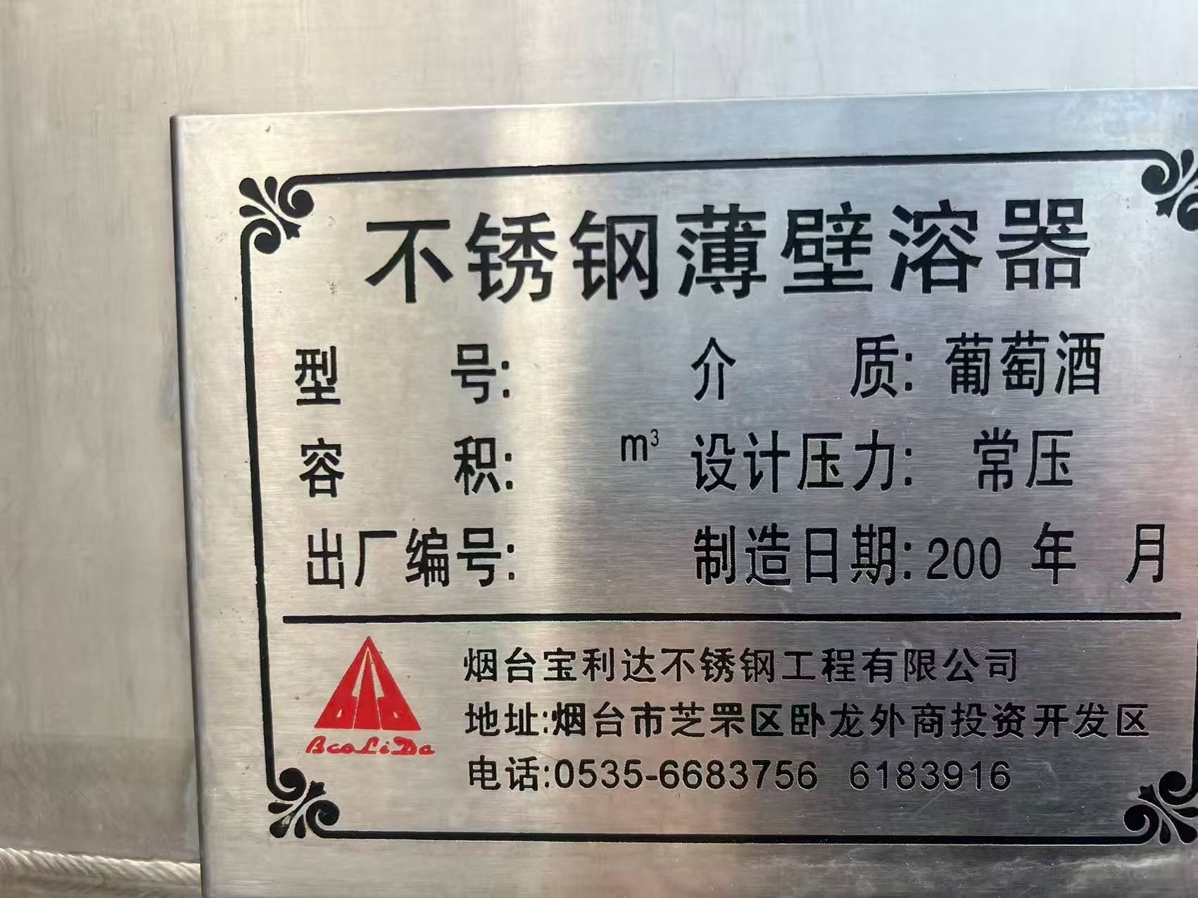 现货二手304不锈钢储酒罐、发酵罐，40立方、60立方，山东泰山恒信制造 - 缩略图2