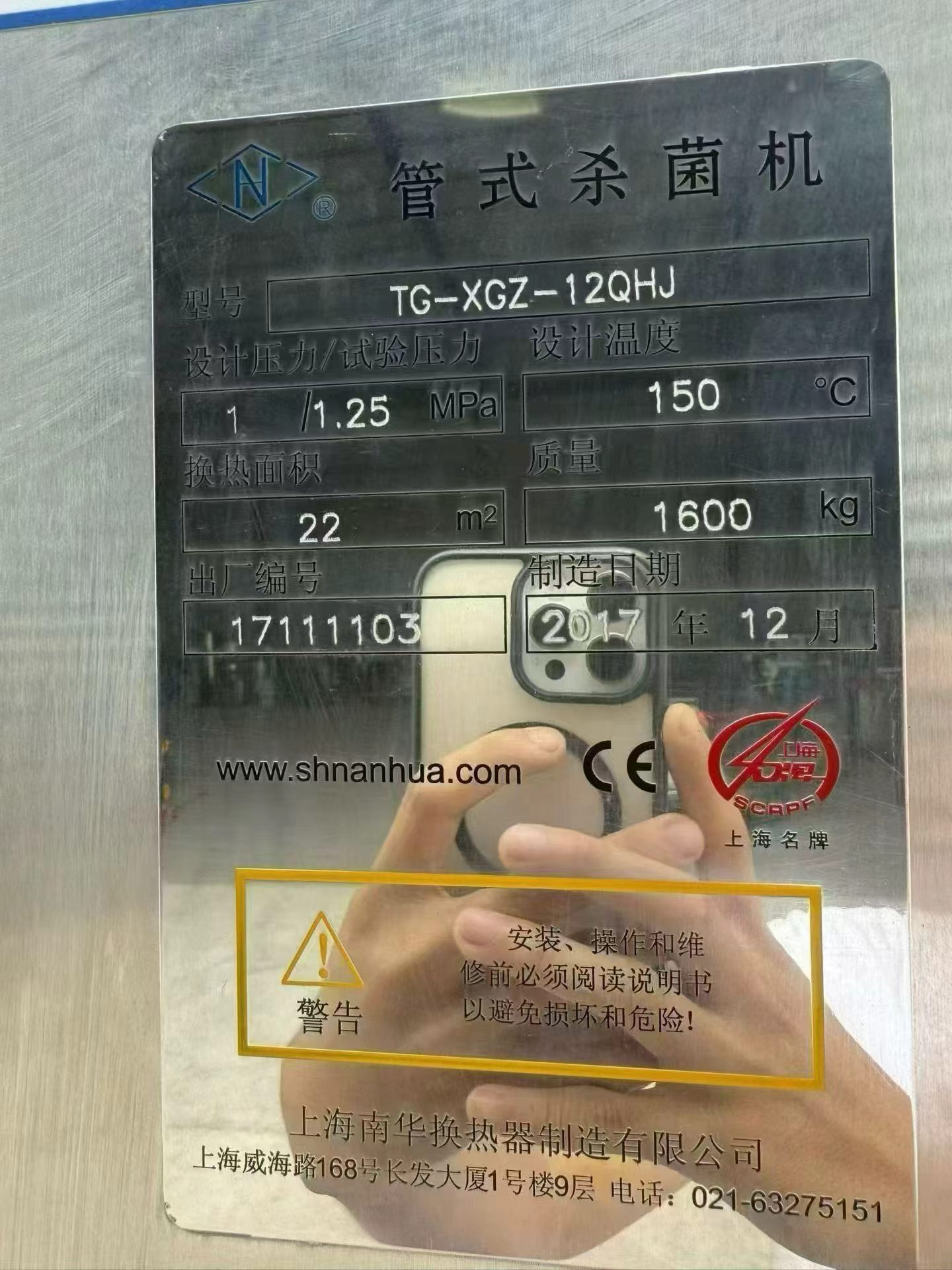 二手上海南华管式杀菌机 TG‑XGZ‑12QHJ 换热面积22㎡ 食品饮料UHT超高温灭菌设备