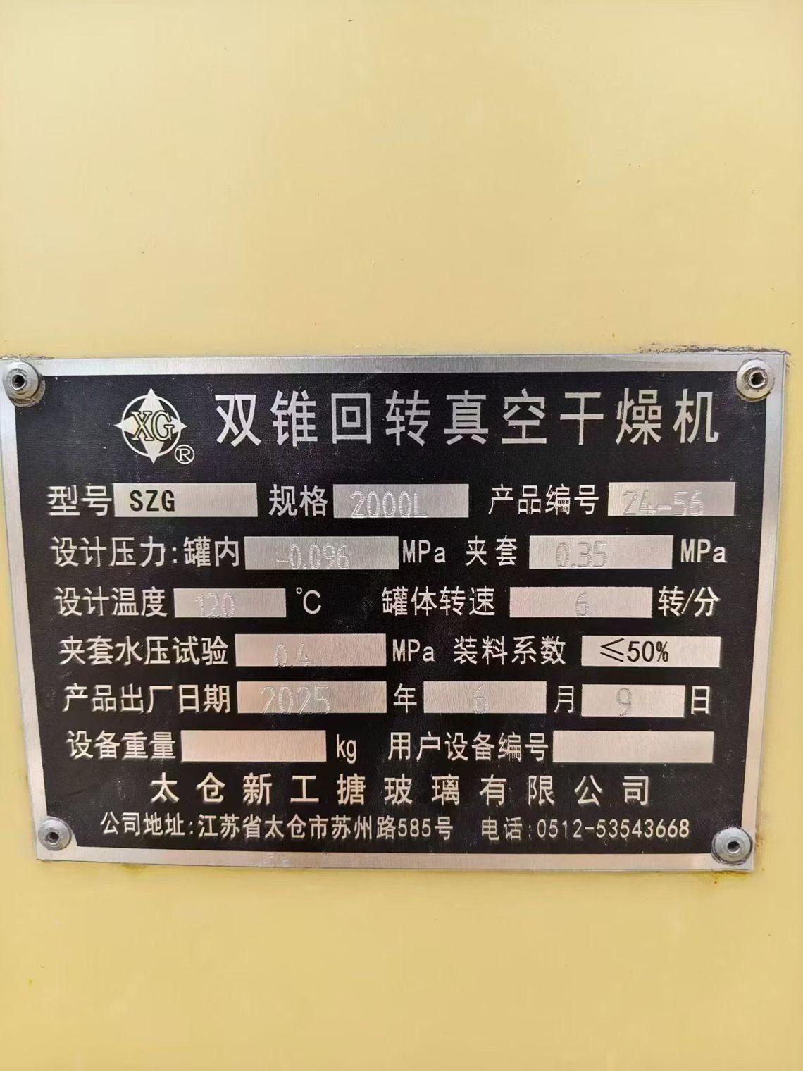 现货二手SZG‑2000L搪瓷双锥回转真空干燥机 太仓新工制造