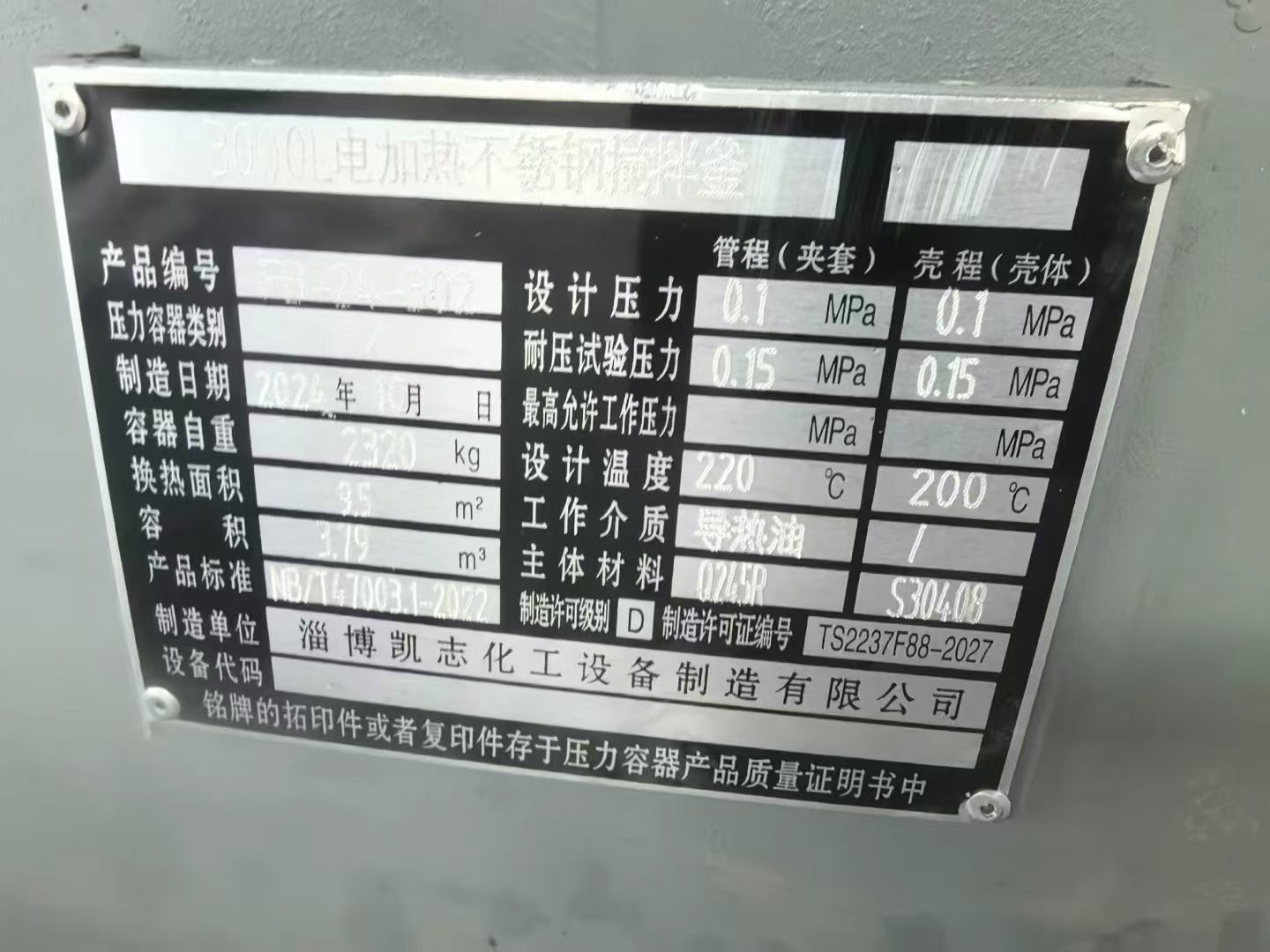 二手3000L电加热不锈钢搅拌反应釜｜淄博凯志化工