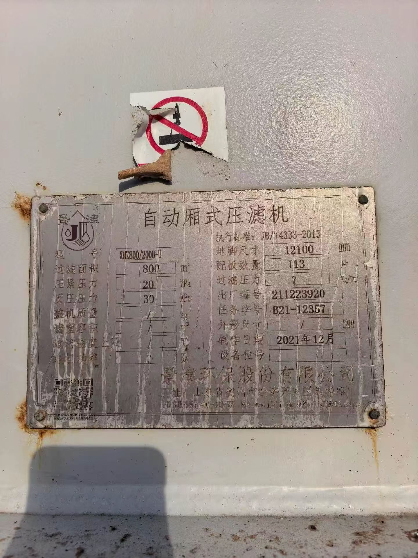 二手景津800平方自动厢式压滤机 XMZ800/2000-U 全自动拉板污泥脱水压滤机 - 缩略图6