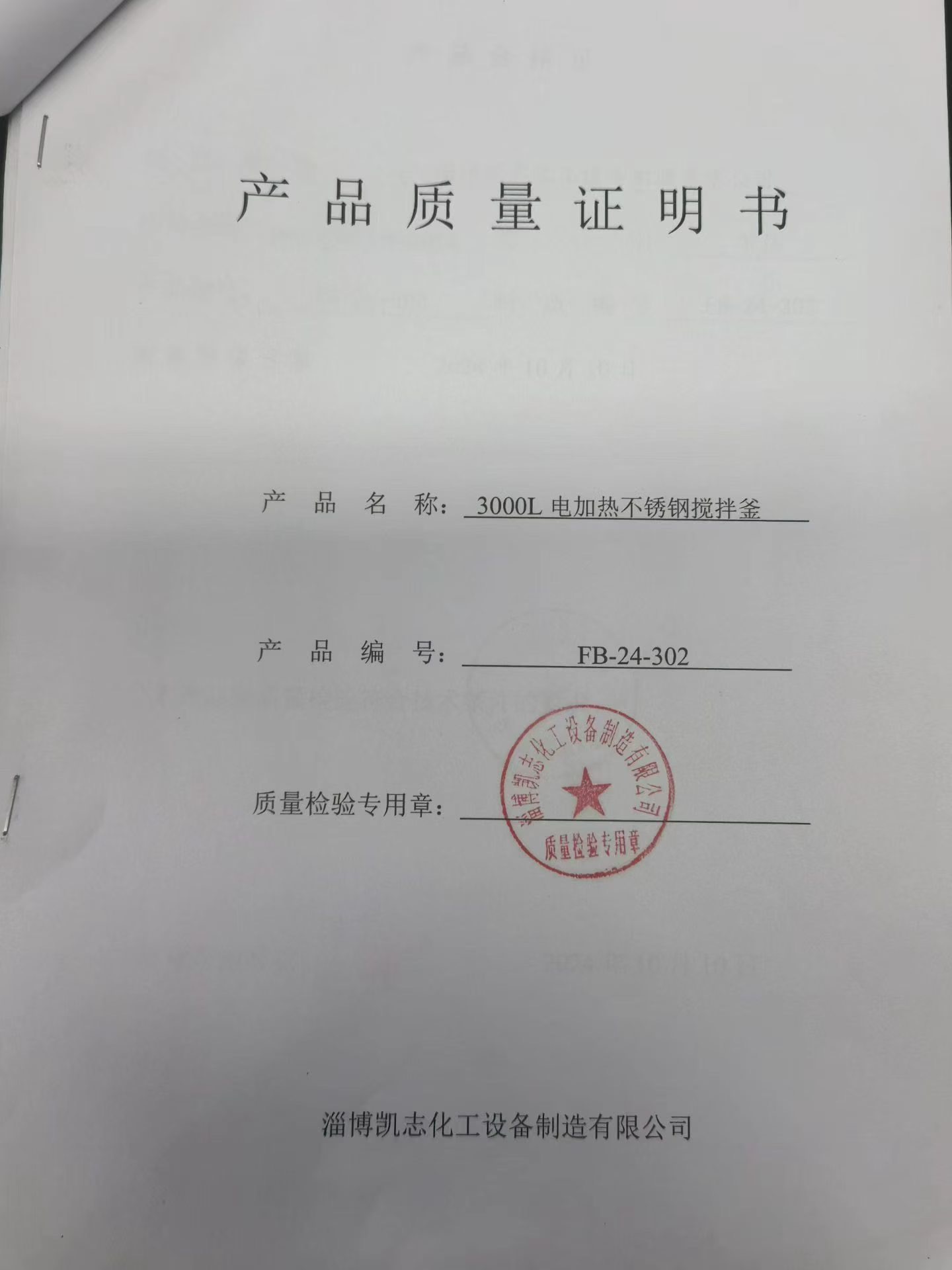 二手3000L电加热不锈钢搅拌反应釜 淄博凯志不锈钢反应釜 - 缩略图4