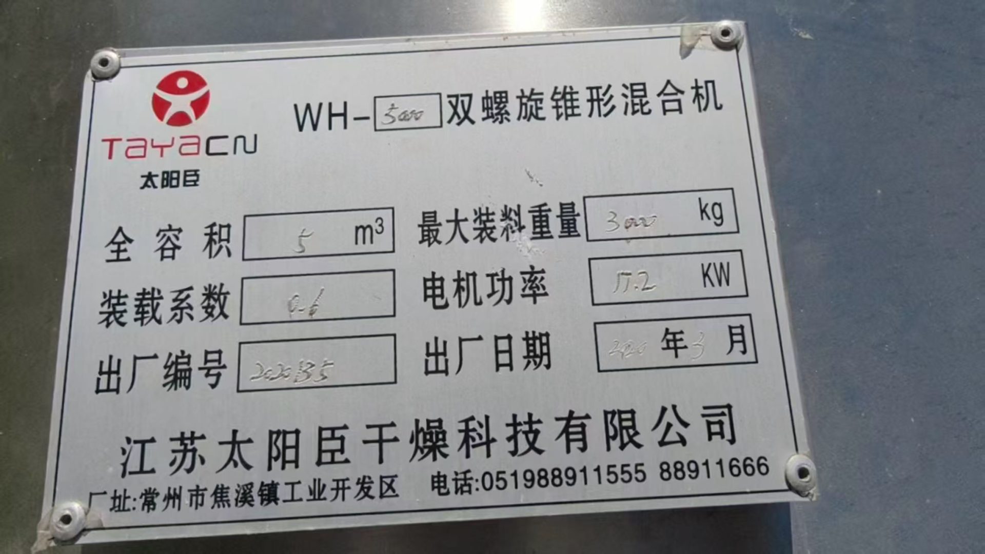 二手WH‑5000双螺旋锥形混合机 太阳臣5立方不锈钢锥形混料机 粉体混合设备 - 缩略图9