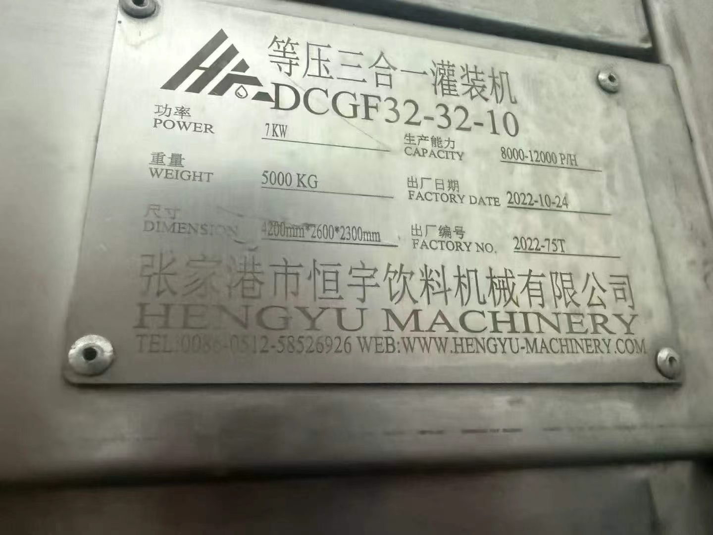 二手整套碳酸饮料灌装生产线 DCGF32-32-10恒宇等压三合一灌装机含配套设备 - 缩略图5