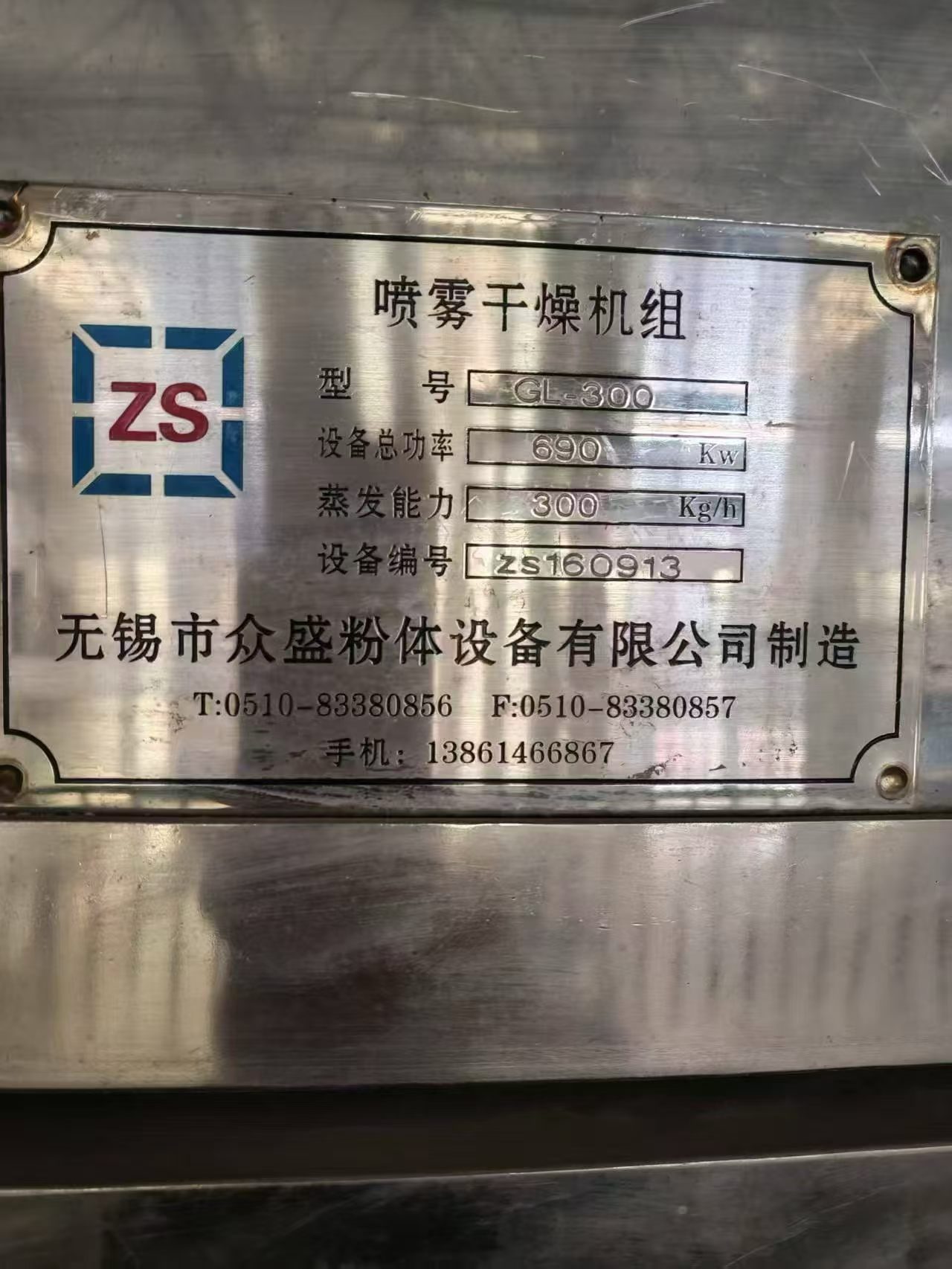 二手GL‑300喷雾干燥机组｜无锡市众盛粉体ZS大型离心喷雾干燥机 整套全套现货 - 缩略图3