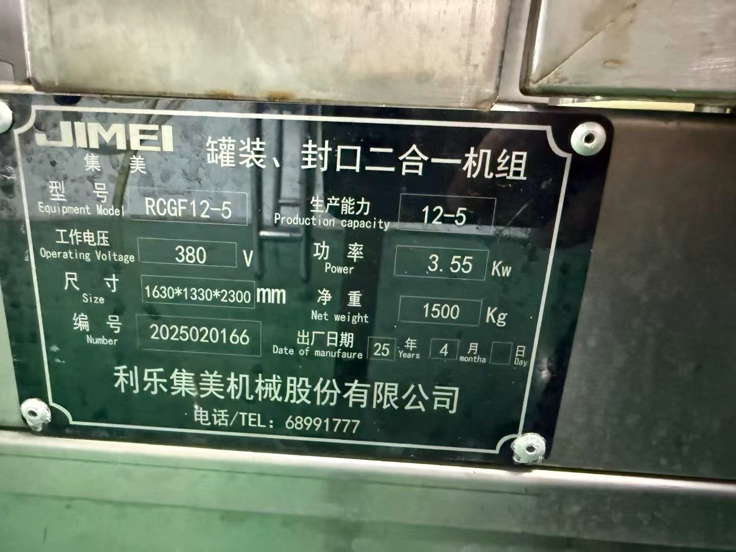 二手利乐集美整套果汁饮料生产线 RCGF12‑5灌装二合一机组含调配杀菌CIP清洗全套设备 - 缩略图3