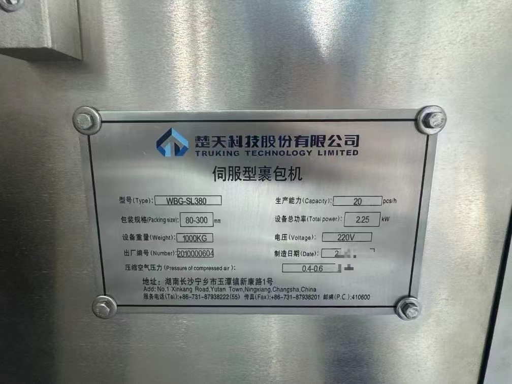 二手楚天科技 2021年 西林瓶洗烘灌轧联动线+泡罩包装线+伺服裹包机 整套制药无菌灌装生产线 - 缩略图7