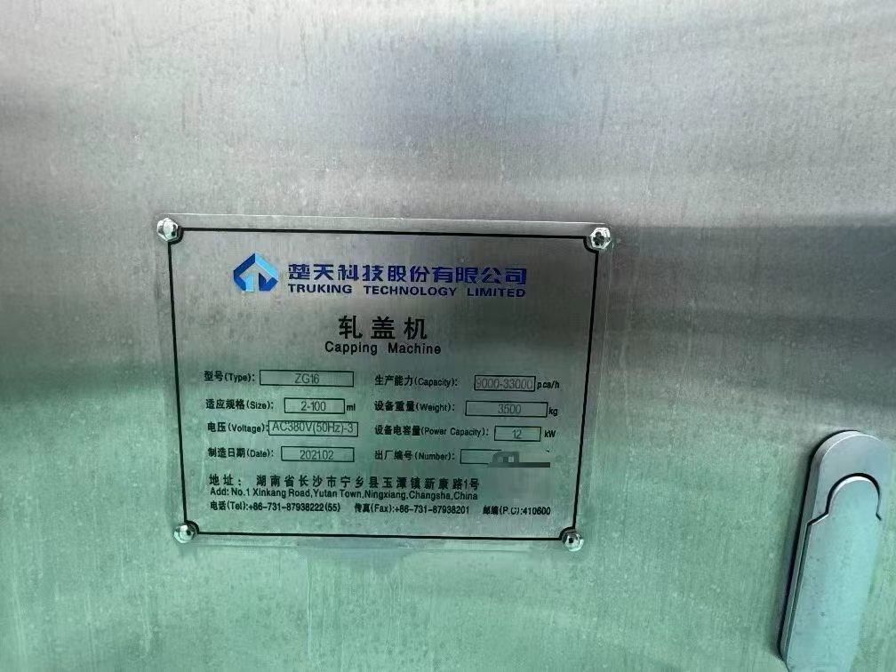 二手楚天科技 2021年 西林瓶洗烘灌轧联动线+泡罩包装线+伺服裹包机 整套制药无菌灌装生产线 - 缩略图5