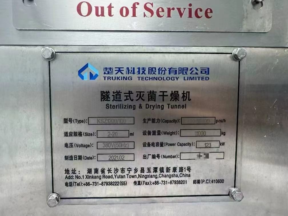 二手楚天科技 2021年 西林瓶洗烘灌轧联动线+泡罩包装线+伺服裹包机 整套制药无菌灌装生产线