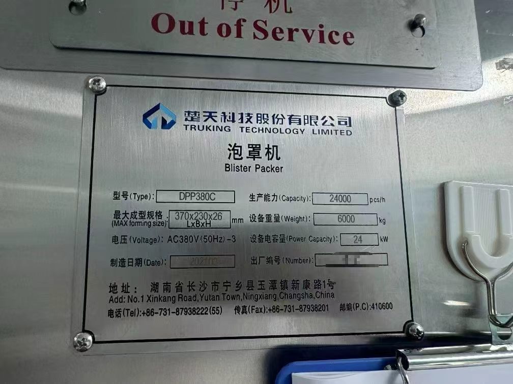 二手楚天科技 2021年 西林瓶洗烘灌轧联动线+泡罩包装线+伺服裹包机 整套制药无菌灌装生产线 - 缩略图9