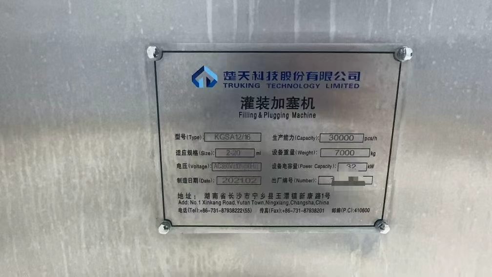 二手楚天科技 2021年 西林瓶洗烘灌轧联动线+泡罩包装线+伺服裹包机 整套制药无菌灌装生产线 - 缩略图3