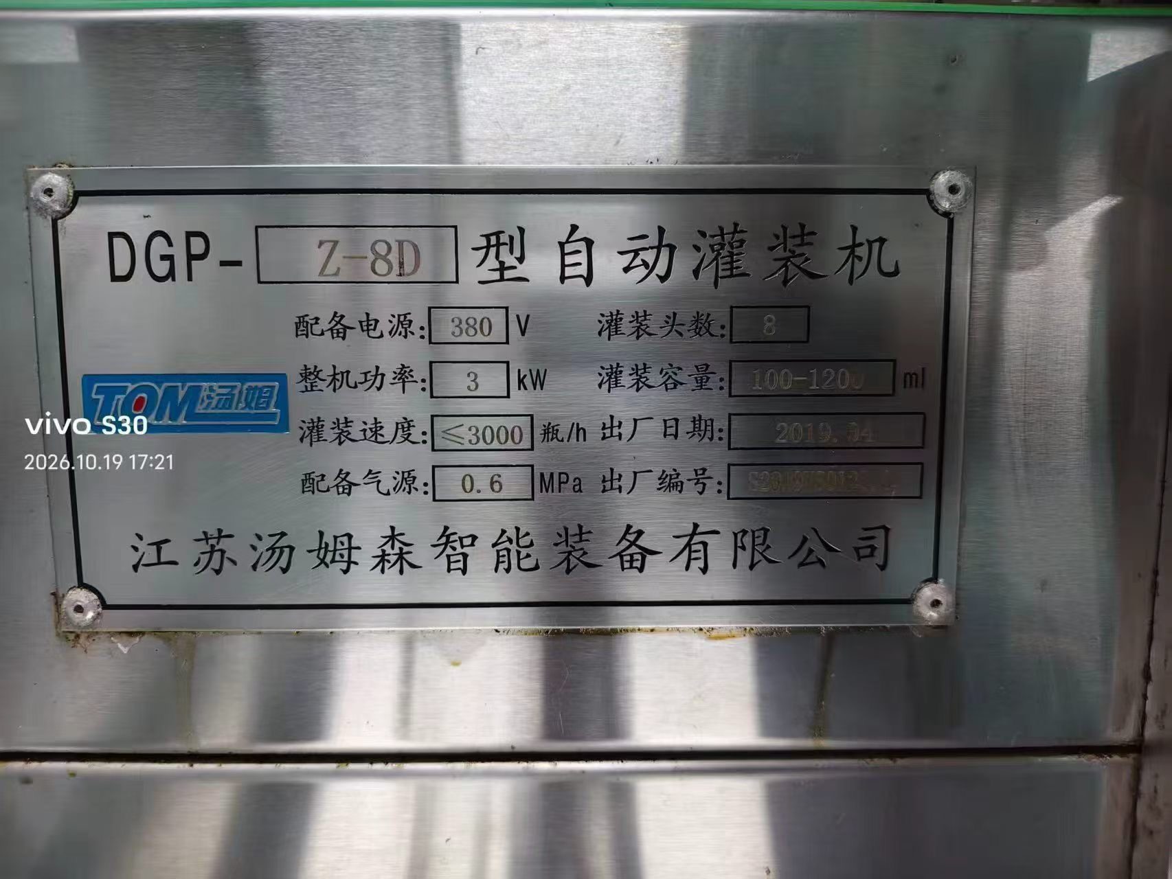 二手江苏汤姆森DGP-Z-8D全自动液体灌装生产线（含灌装机、旋盖机、烘箱、输送线）
