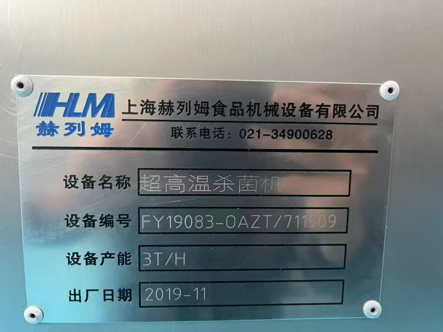 二手赫列姆3吨每小时UHT超高温管式杀菌机 食品饮料杀菌设备 - 缩略图6