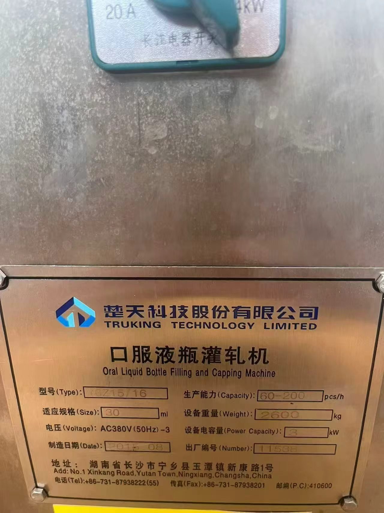 二手楚天科技口服液联动生产线 洗瓶-烘干-灌装轧盖-贴标-装盒整套口服液生产线 - 缩略图4