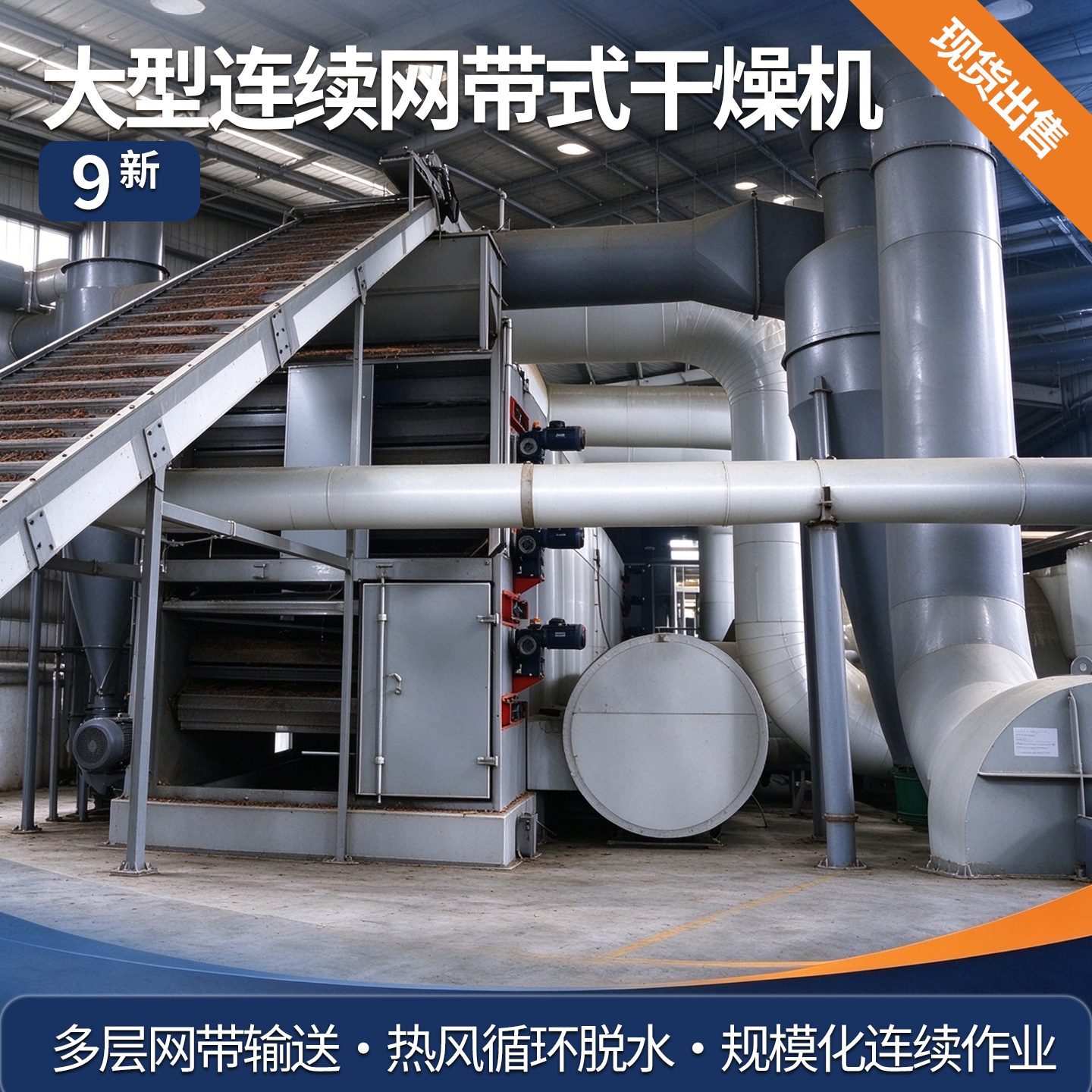 大型连续网带式干燥机中药材菌菇果蔬干燥设备多层网带